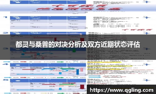 都灵与桑普的对决分析及双方近期状态评估